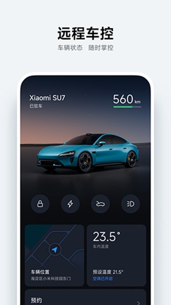 小米汽车 安卓最新版v1.8.3